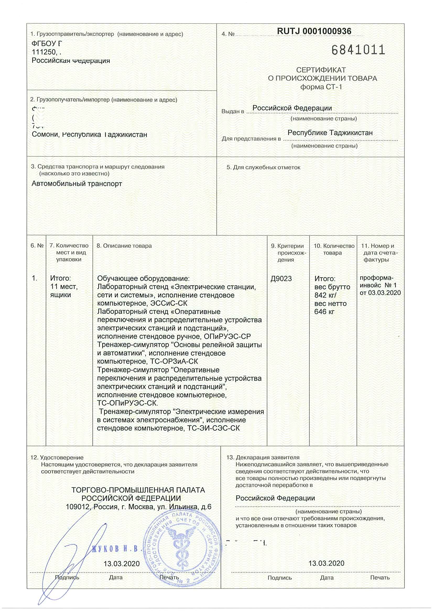 Сертификат происхождения товара общей формы образец