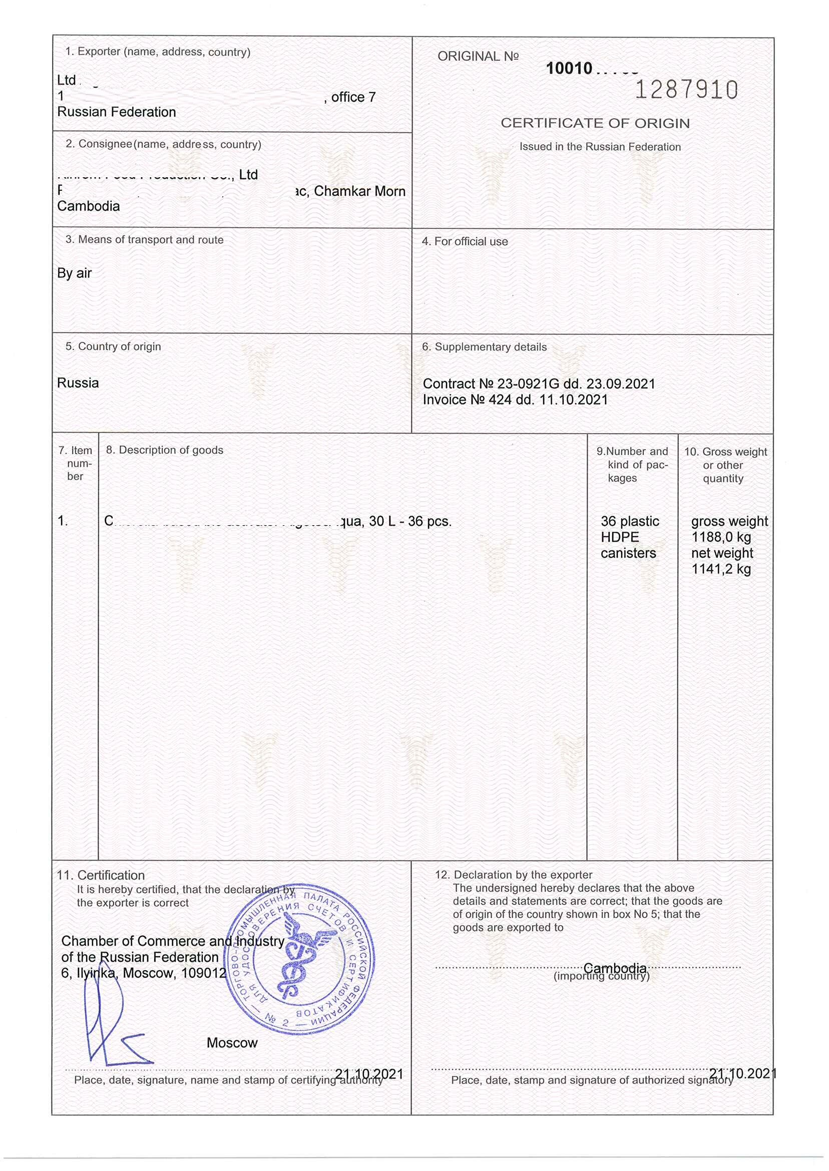 Образец сертификата происхождения общей формы
